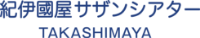 紀伊國屋サザンシアター
